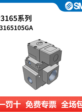 SMC VP3165系列三通电磁阀 VP3165-105GA 直接出线式 接口Rc1 D