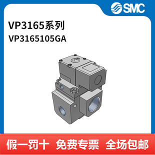 VP3165系列三通电磁阀 接口Rc1 VP3165 直接出线式 105GA SMC