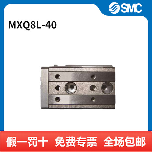 SMC MXQ系列气动滑台 MXQ8L-40 缸径8mm 行程40mm 附磁石 个