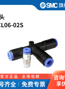 SMC 接头 KCL06-02S 个