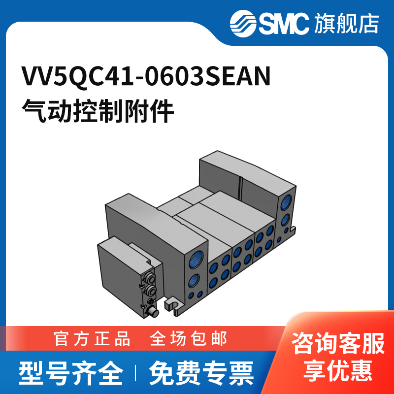 SMC官方正品汇流板VV5QC41-0603SEAN