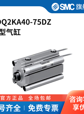 SMC官方正品CQ2K-Z系列薄型气缸CDQ2KA40-75DZ