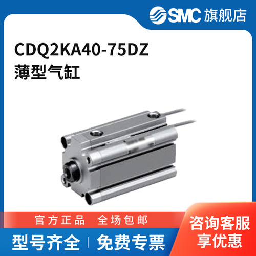 SMC官方正品CQ2K-Z系列薄型气缸CDQ2KA40-75DZ