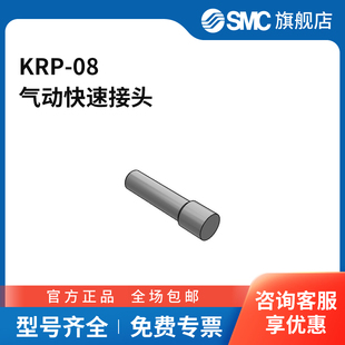 SMC官方正品 接頭KRP