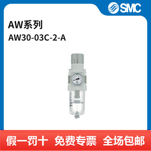 SMC AW系列模块式过滤减压阀 AW30-03C-2-A 个