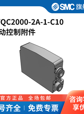 SMC官方正品五通阀辅件VVQC2000-2A-1-C10