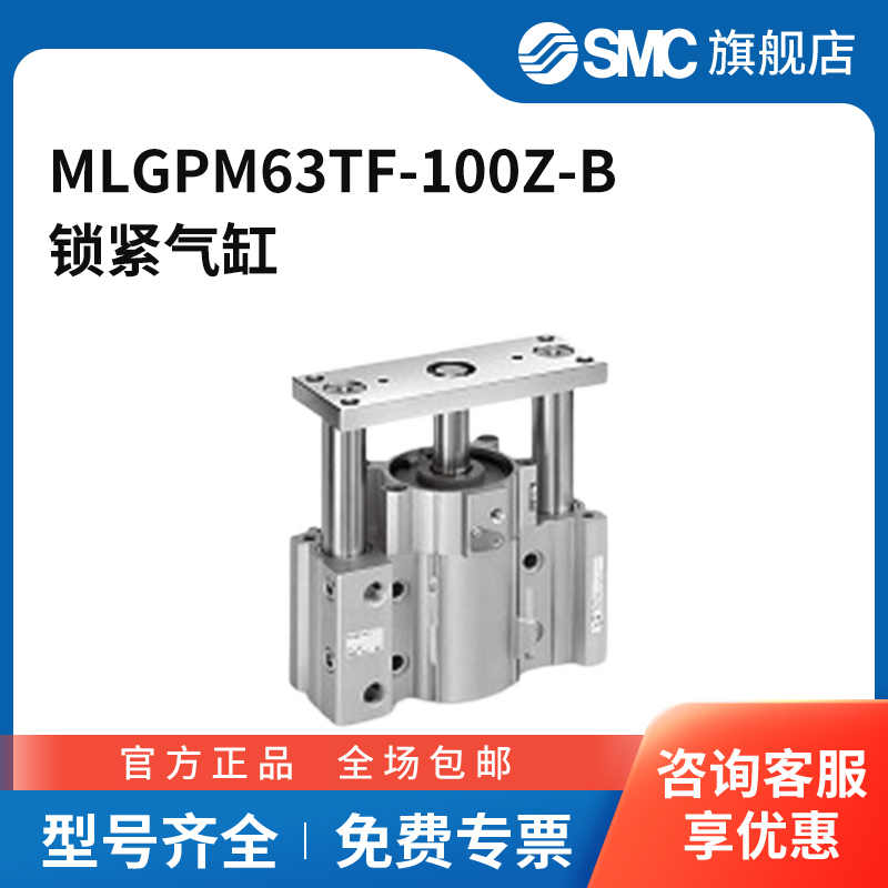 SMC官方正品MLGP-Z系列气缸MLGPM63TF-100Z-B