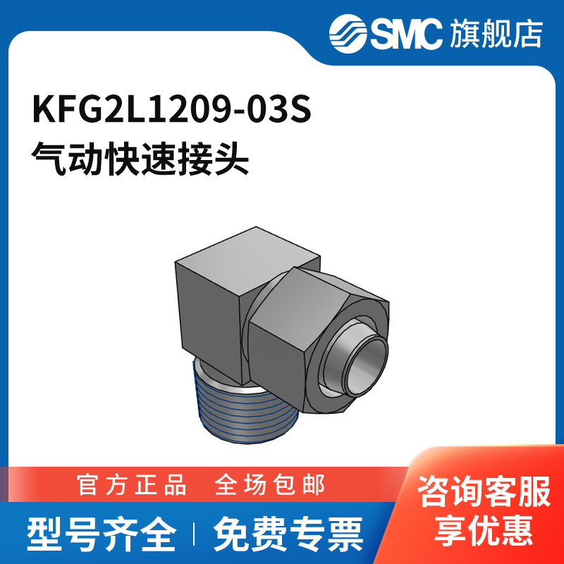 SMC官方正品接头KFG2L1209-03S
