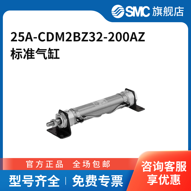 SMC官方正品气缸25A-CDM2BZ32-200AZ