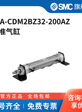 SMC官方正品气缸25A-CDM2BZ32-200AZ