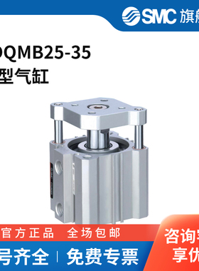 SMC官方正品CQM系列导杆型薄型气缸CDQMB25-35缸径25mm行程35mm