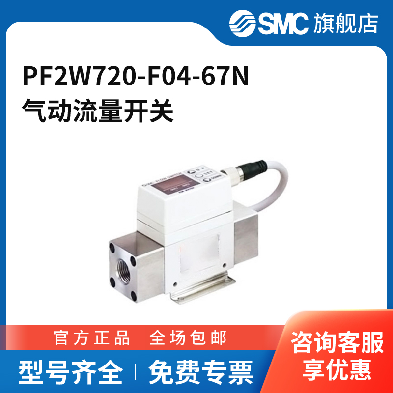 SMC官方正品PF2W系列水用数字式流量开关-显示一体型PF2W720-F0