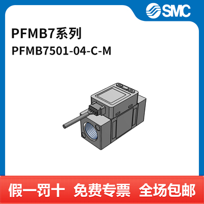 SMC PFMB7系列气动流量开关 PFMB7501-04-C-M 个