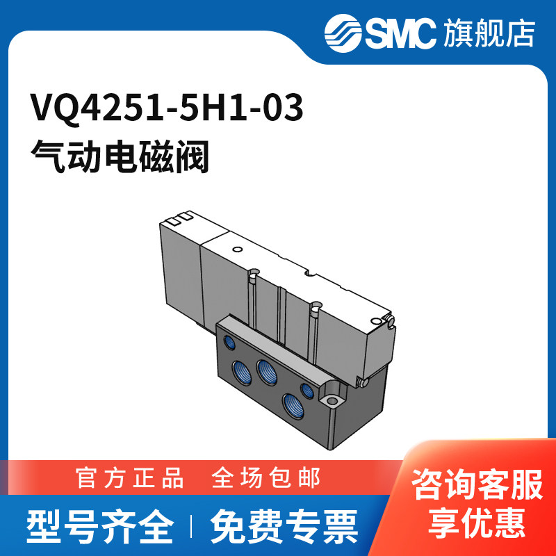 SMC官方正品VQ4000系列电磁阀VQ4251-5H1-03两位五通直接出线式