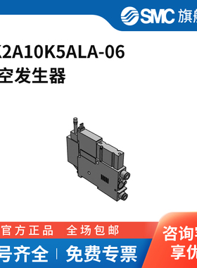 SMC官方正品ZK2A系列真空发生器ZK2A10K5ALA-06