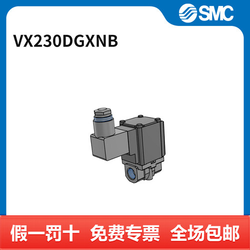 SMC 二通阀 VX230DGXNB 两位两通 接口Rc3/8 DC24V 个