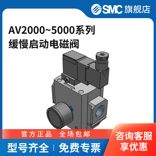 SMC官方正品AV2000~5000系列缓慢启动电磁阀