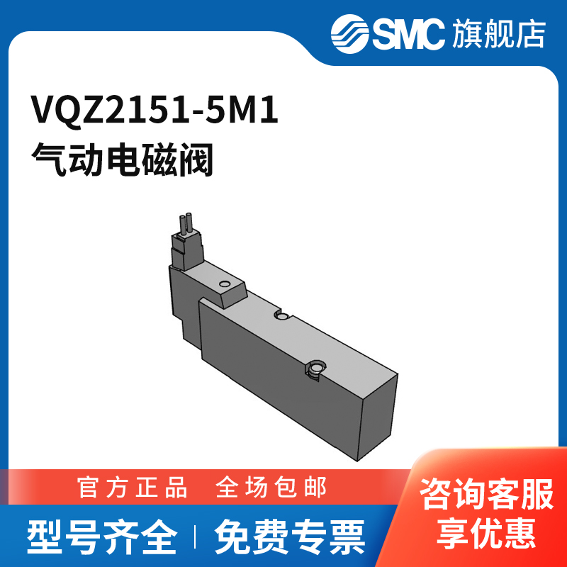 SMC官方正品VQZ系列电磁阀VQZ2151-5M1两位五通M型插座式DC24V