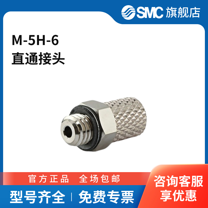 SMC官方正品M系列直通接头M-5H-6黄铜镀镍接头快插接口6mm外螺