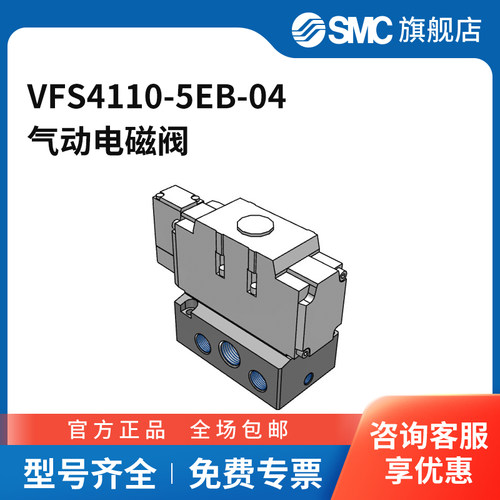 SMC官方正品VFS4000系列电磁阀VFS4110-5EB-04两位五通DC24V