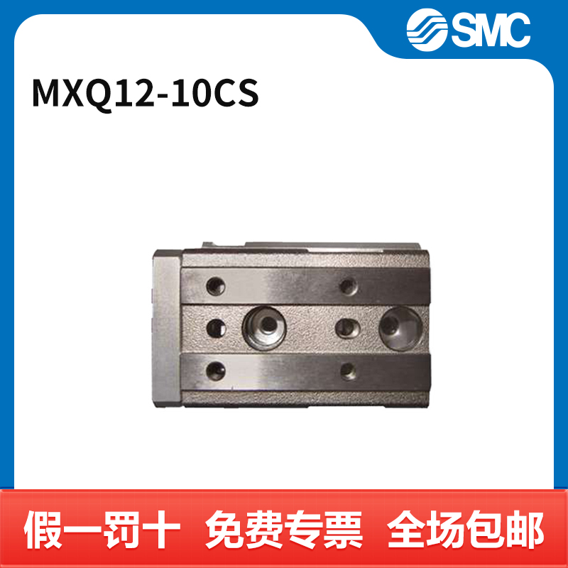 SMC MXQ系列气动滑台 MXQ12-10CS 缸径12mm 行程10mm 附磁石 附