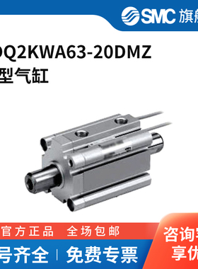 SMC官方正品CQ2KW-Z系列薄型气缸CDQ2KWA63-20DMZ