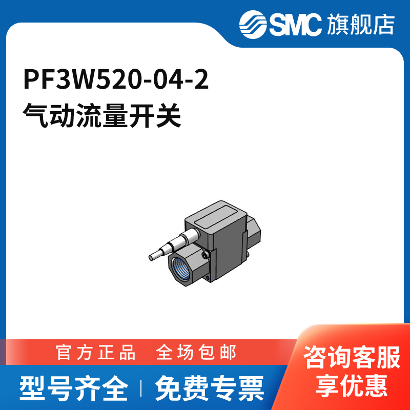 SMC官方正品传感器PF3W520-04-2接口Rc1/2