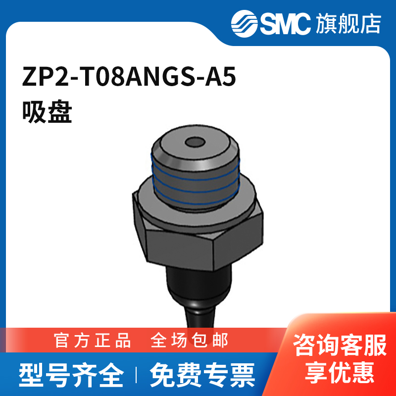 SMC官方正品ZP2系列吸盘ZP2-T08ANGS-A5吸盘直径8mm