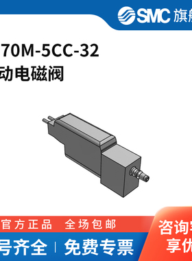 SMC官方正品三通阀S070M-5CC-32两位三通DC24V
