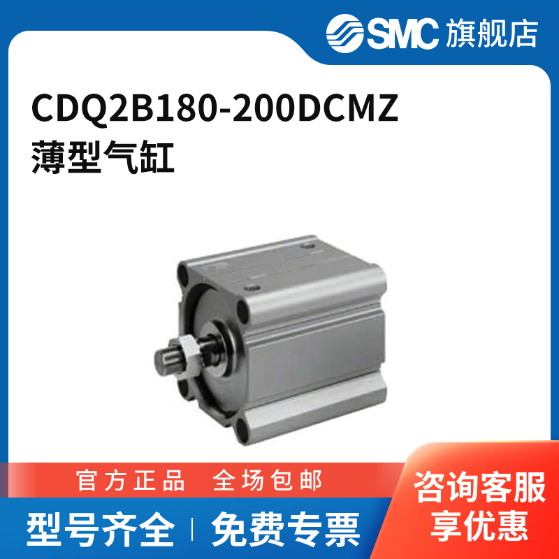 SMC官方正品CQ2-Z系列薄型气缸CDQ2B180-200DCMZ