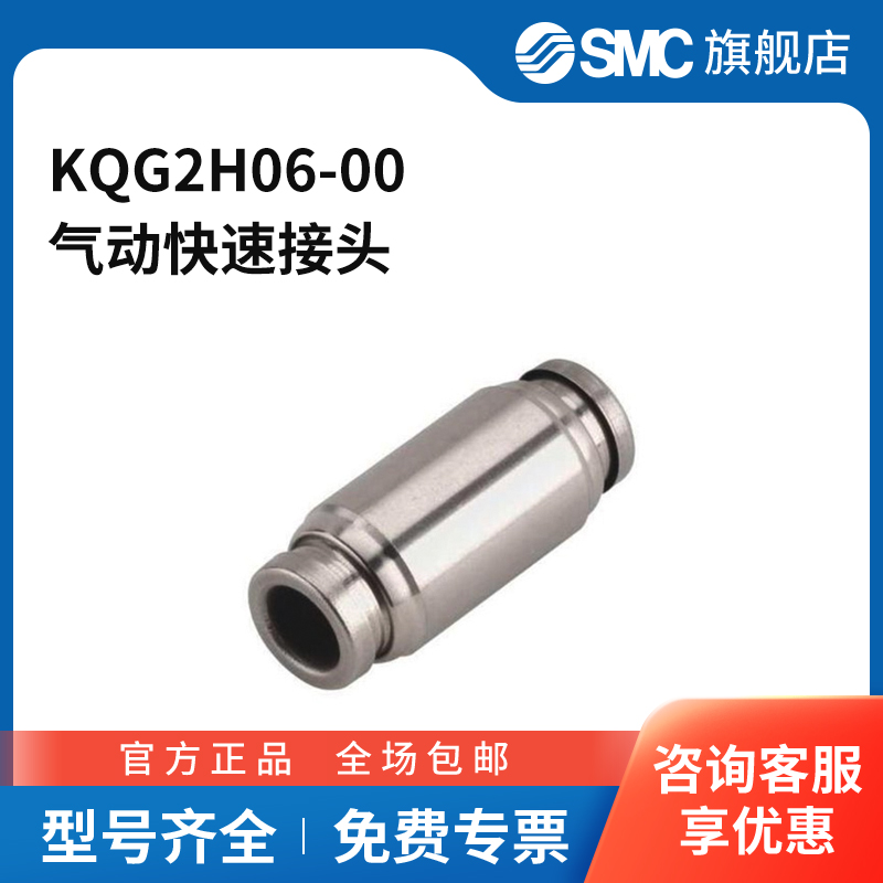 SMC官方正品316不锈钢直通管接头KQG2H06-00