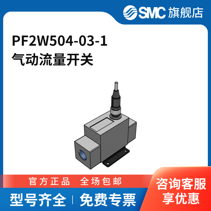 SMC官方正品PF2W系列流量开关PF2W504-03-1流量范围0.5~4L/min