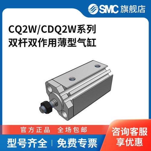 SMC官方正品薄型气缸CQ2W/CDQ2W12/16/20/25/32/50/63-10DZ/DCMZ