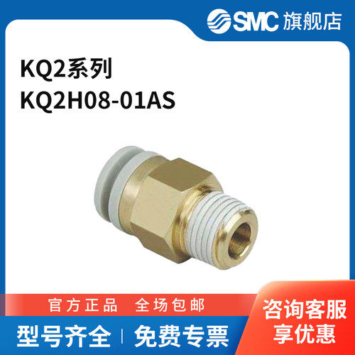 SMC KQ2系列直通接头 KQ2H08-01AS 黄铜接头 快插接口8mm 外螺