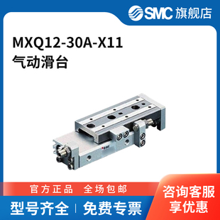 SMC官方正品 X11 MXQ系列气动滑台MXQ12 30A