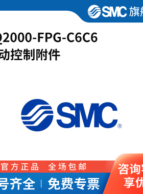 SMC官方正品止回块VQ2000-FPG-C6C6