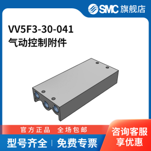 板 SMC官方正品 汇流板VV5F3 041集装