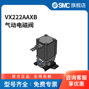 二通阀VX222AAXB两位两通DC24V SMC官方正品