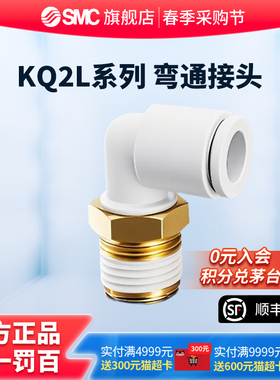 SMC正品KQ2L04/06/08/10/13气动气管快插弯通快速接头异径直通