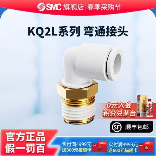 SMC正品KQ2L04/06/08/10/13气动气管快插弯通快速接头异径直通