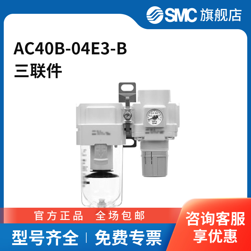 SMC官方正品AC系列空气组合三联件AC40B-04E3-B