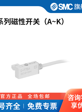 SMC官方正品磁性开关D-90/A59W/B59W/C73CZ/F7BVZ/G59/H7BAL/J79C