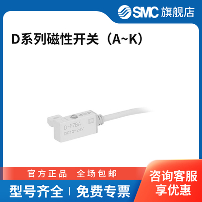 SMC官方正品磁性开关D-90/A59W/B59W/C73CZ/F7BVZ/G59/H7BAL/J79C