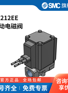SMC官方正品VX21/22/23系列电磁阀VX212EE两位两通AC230V