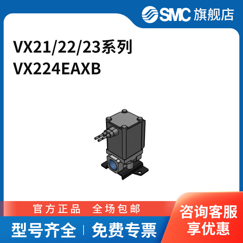 SMC VX21/22/23系列电磁阀 VX224EAXB 两位两通 DC24V 个