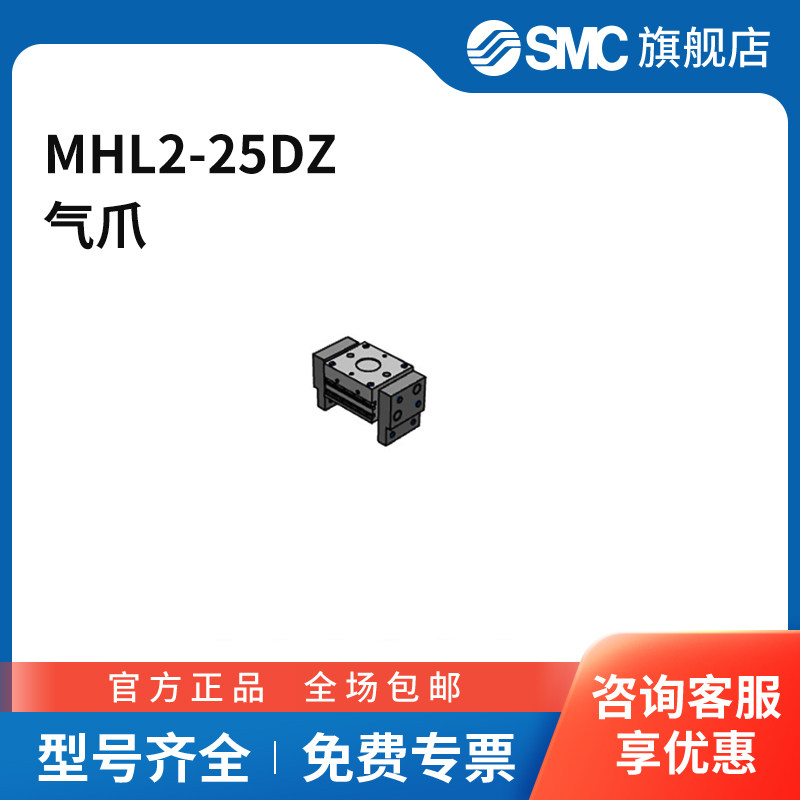 SMC官方正品MHL2-Z系列气爪MHL2-25DZ缸径25mm图片