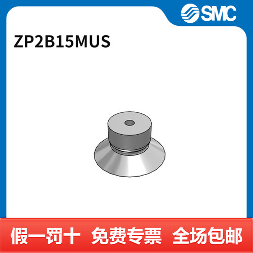 SMC 低真空机械 ZP2-B15MUS 吸盘直径15mm 个