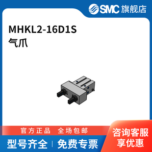 SMC官方正品 16D1S缸径16mm MHK2系列气爪MHKL2