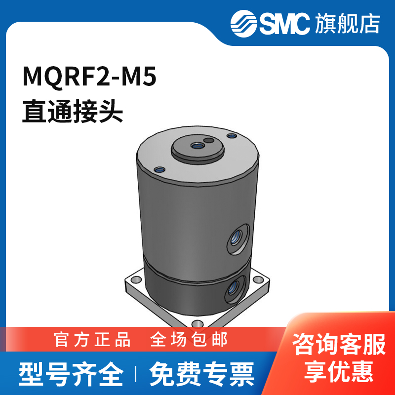 SMC官方正品气缸MQRF2-M5