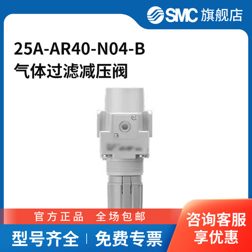 SMC官方正品减压阀25A-AR40-N04-B